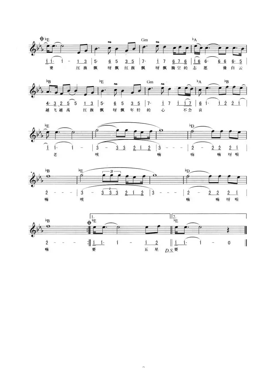 红旗飘飘(线简混排弹唱谱)