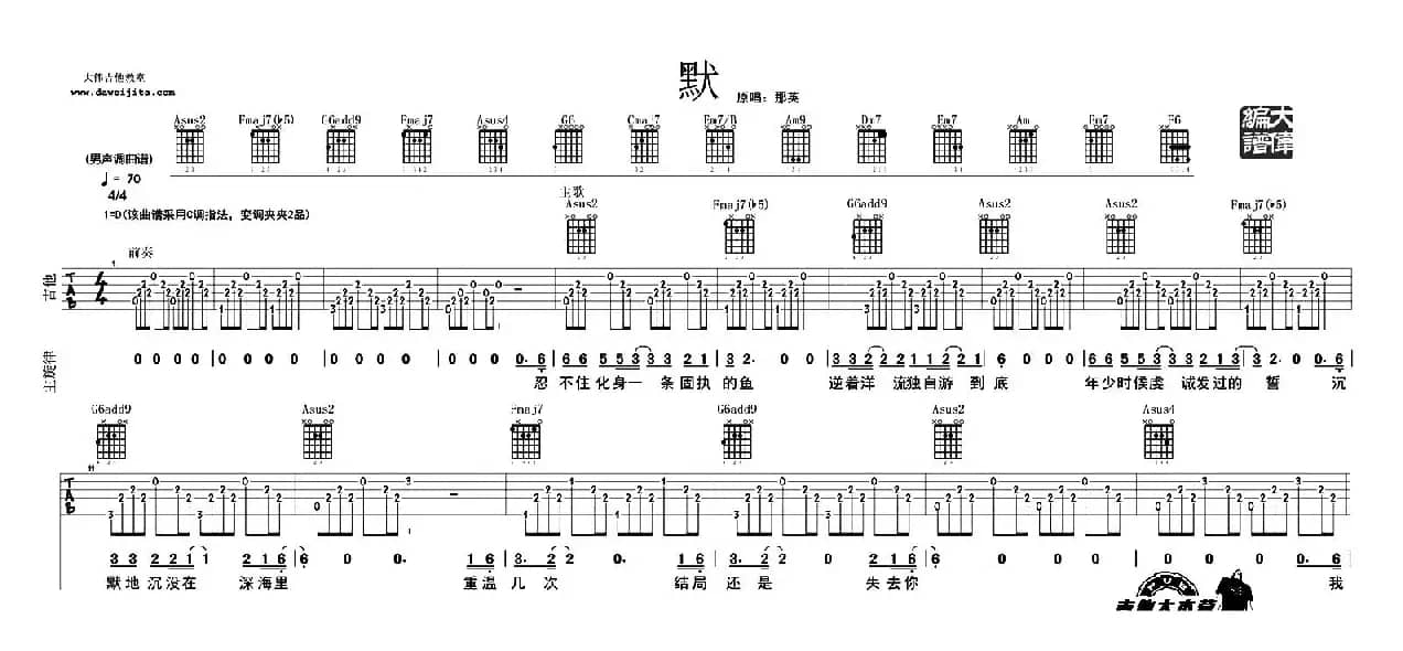 默（大伟编配版）