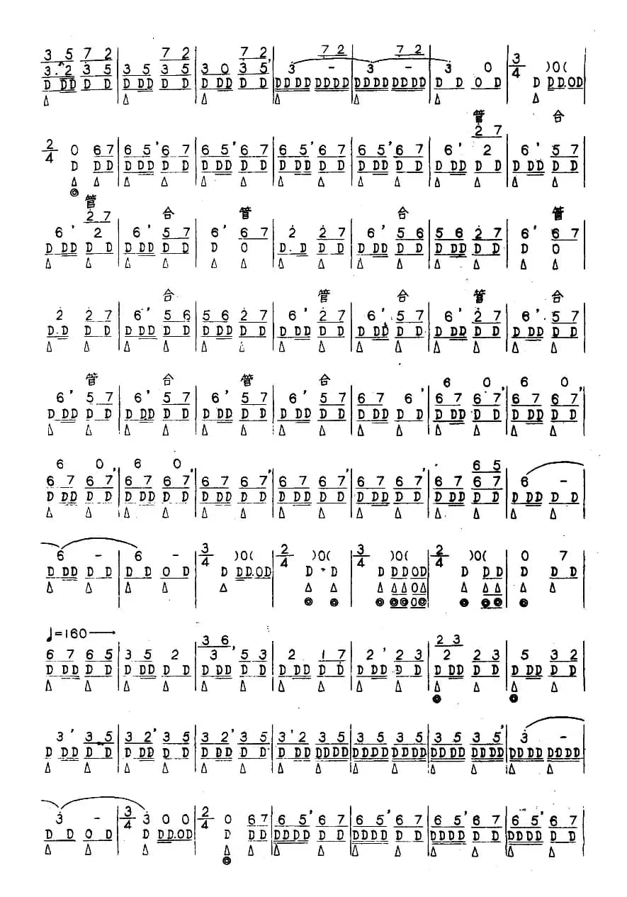 得胜令（河北定州民间吹奏乐）