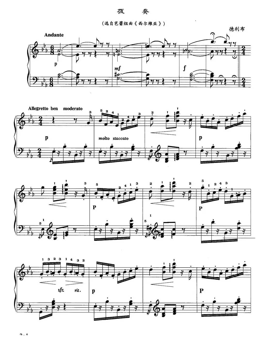 拨奏（选自芭蕾组曲《西尔维亚》）