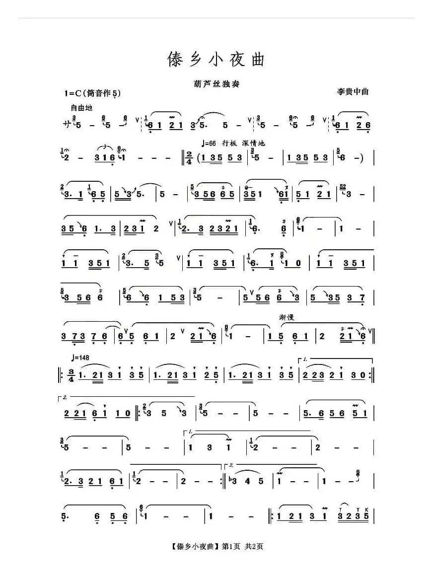 傣乡小夜曲（3个版本）