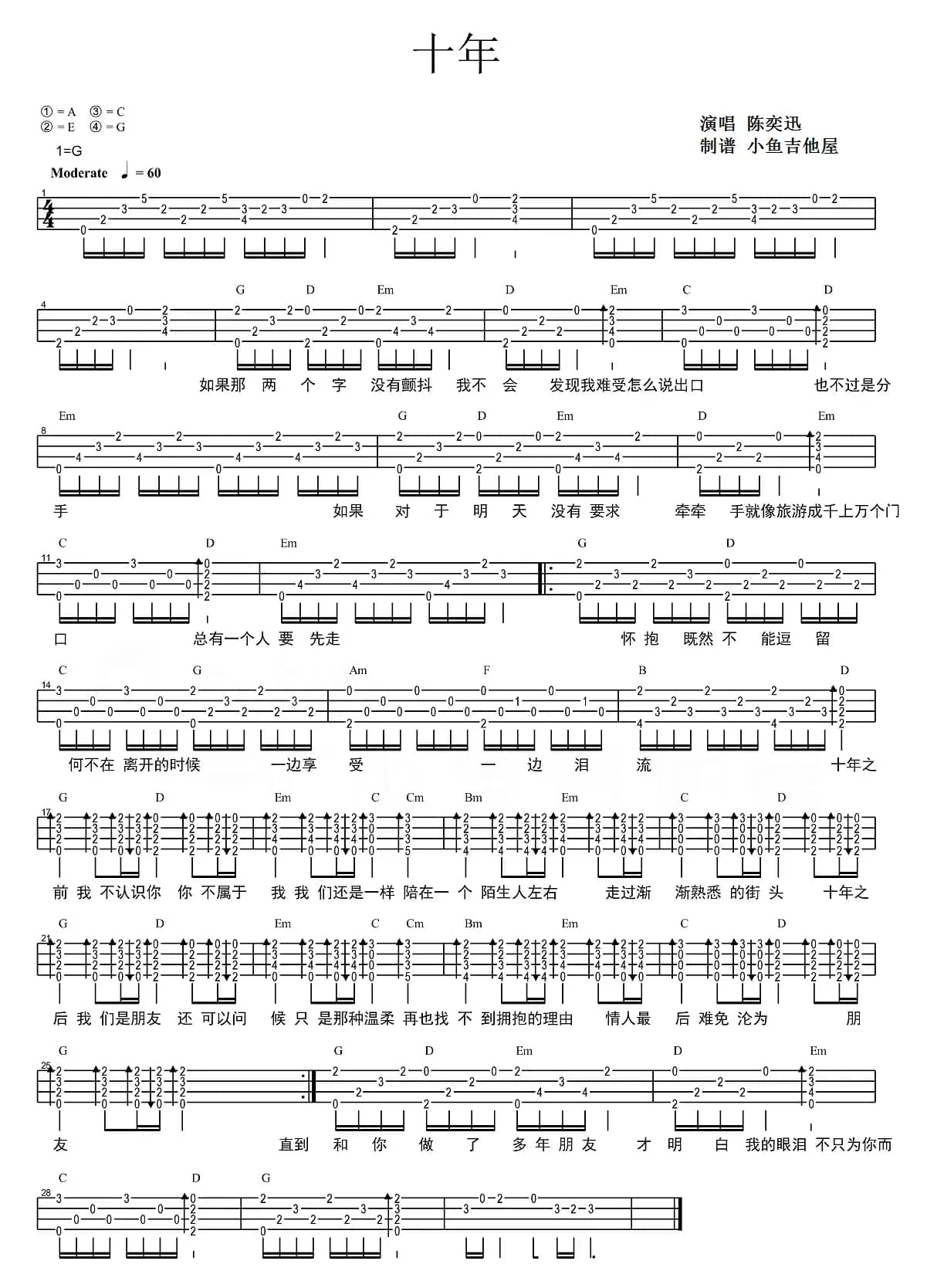 十年（尤克里里弹唱谱）