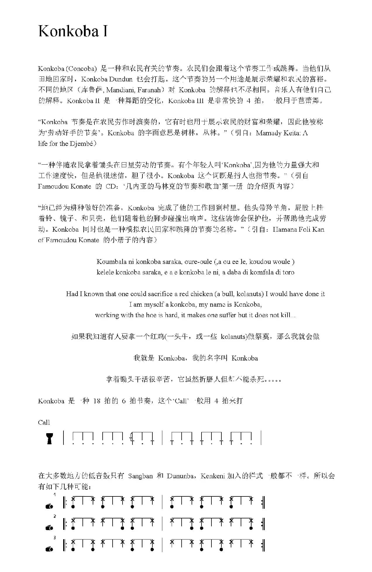 Konkoba I（非洲手鼓谱）