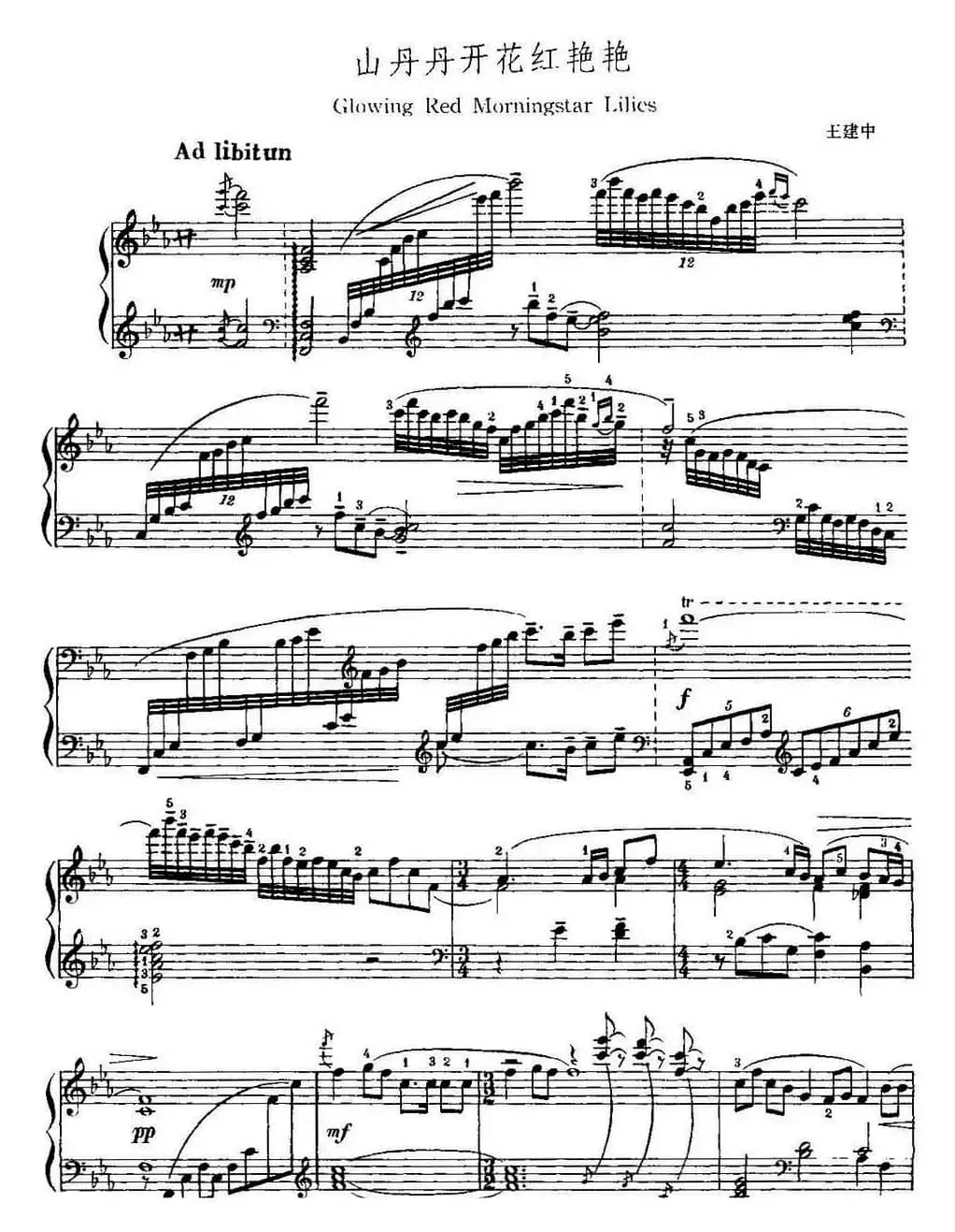 中国钢琴名曲30首：山丹丹开花红艳艳