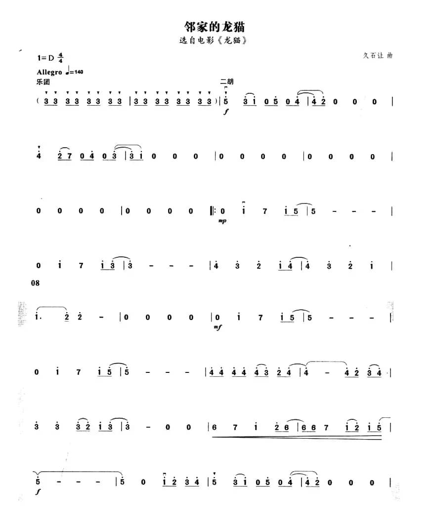 邻家的龙猫（选自电影《龙猫》）