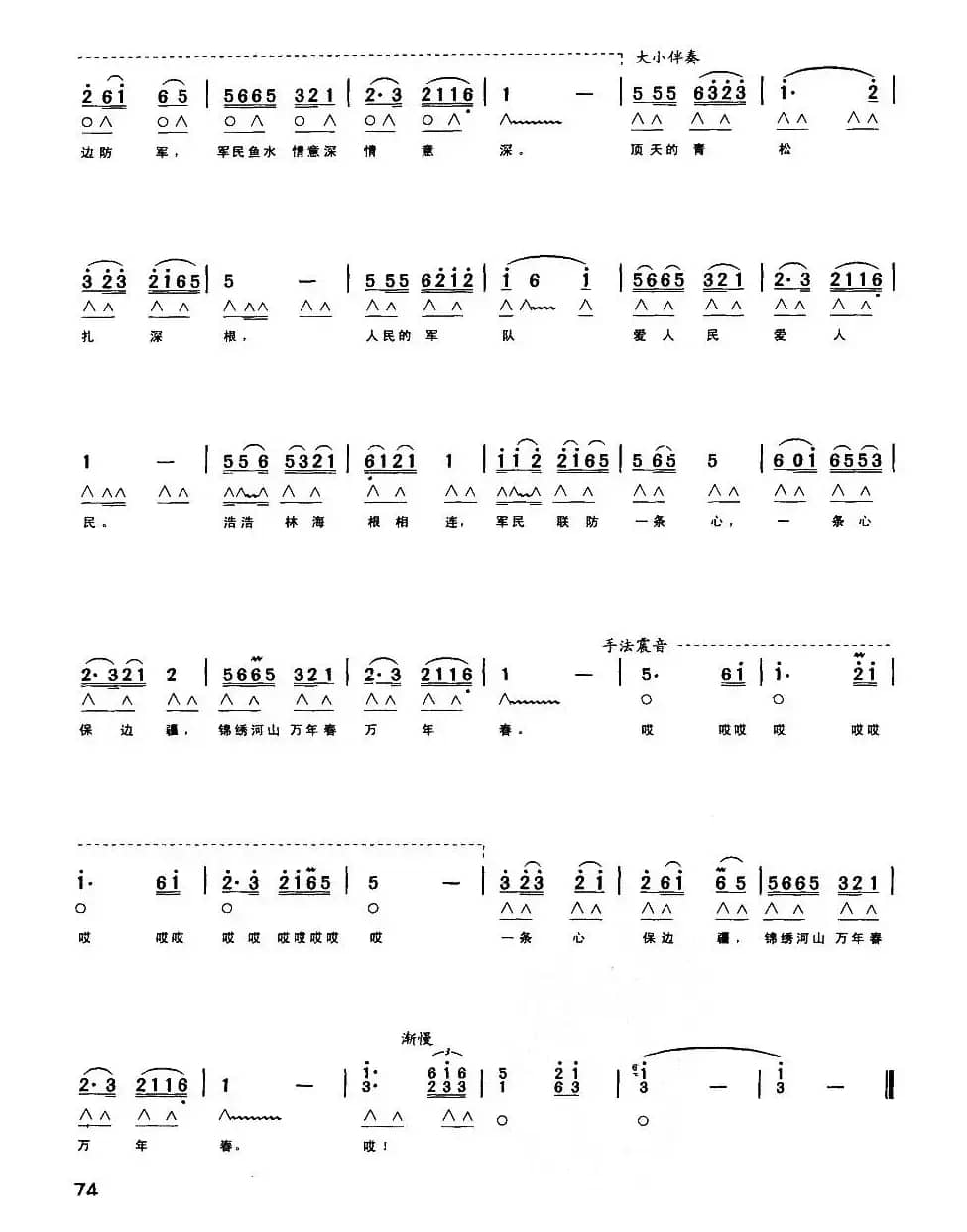 边疆的泉水清又纯（带歌词版）