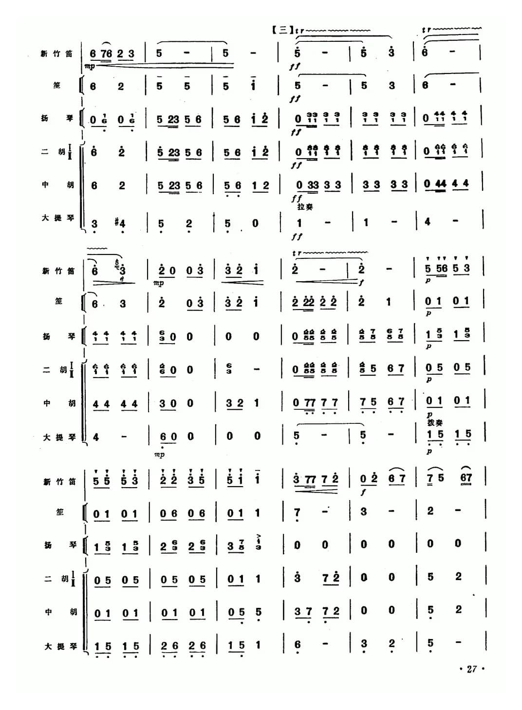 在希望的田野上（新竹笛+乐队伴奏）