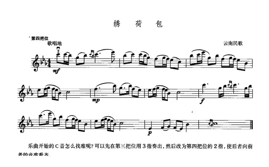 绣荷包（云南民歌）