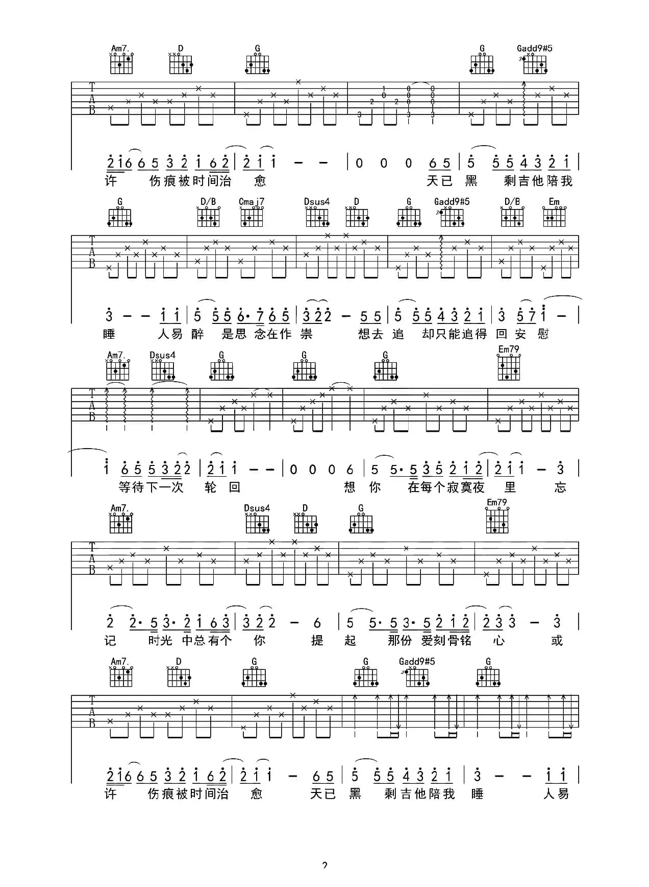 天已黑（张路明编配版）