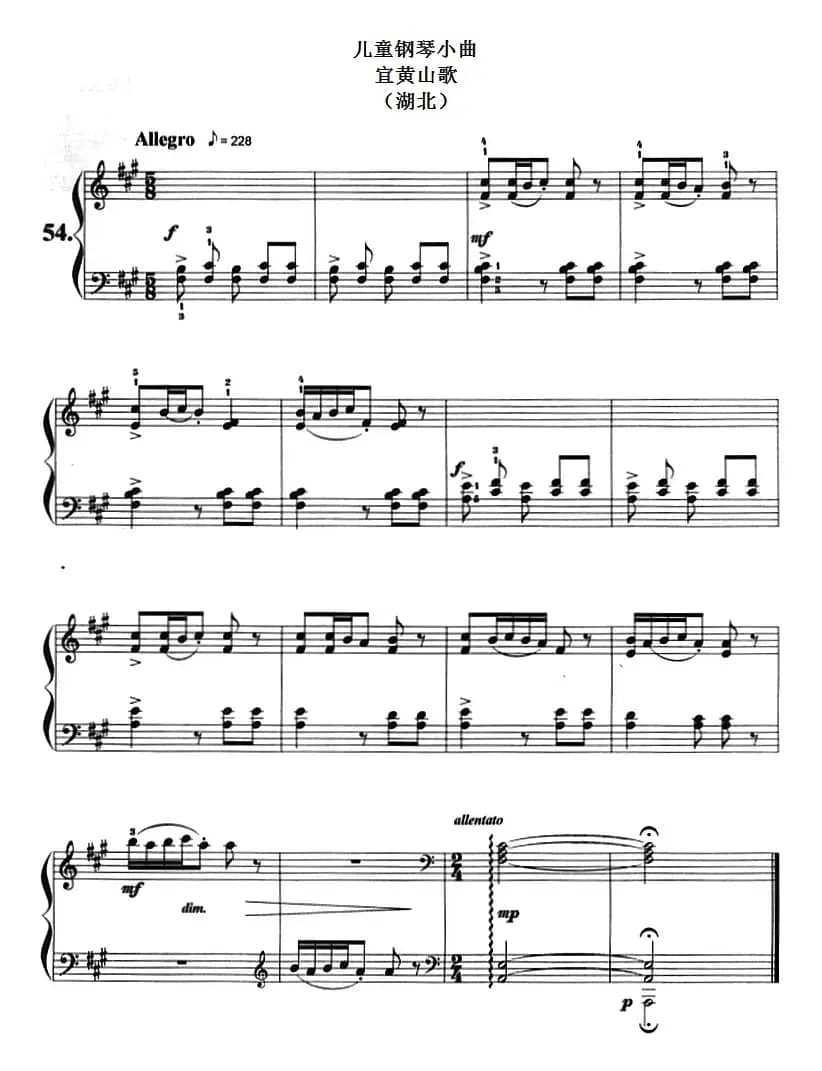 儿童钢琴小曲：宜黄山歌（湖北）