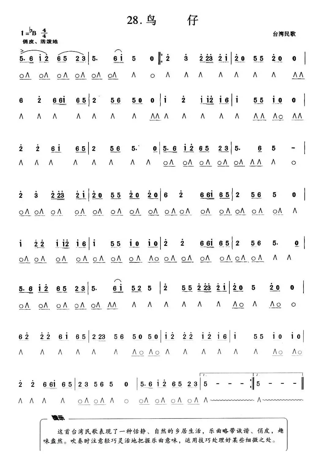 鸟仔（台湾民歌）