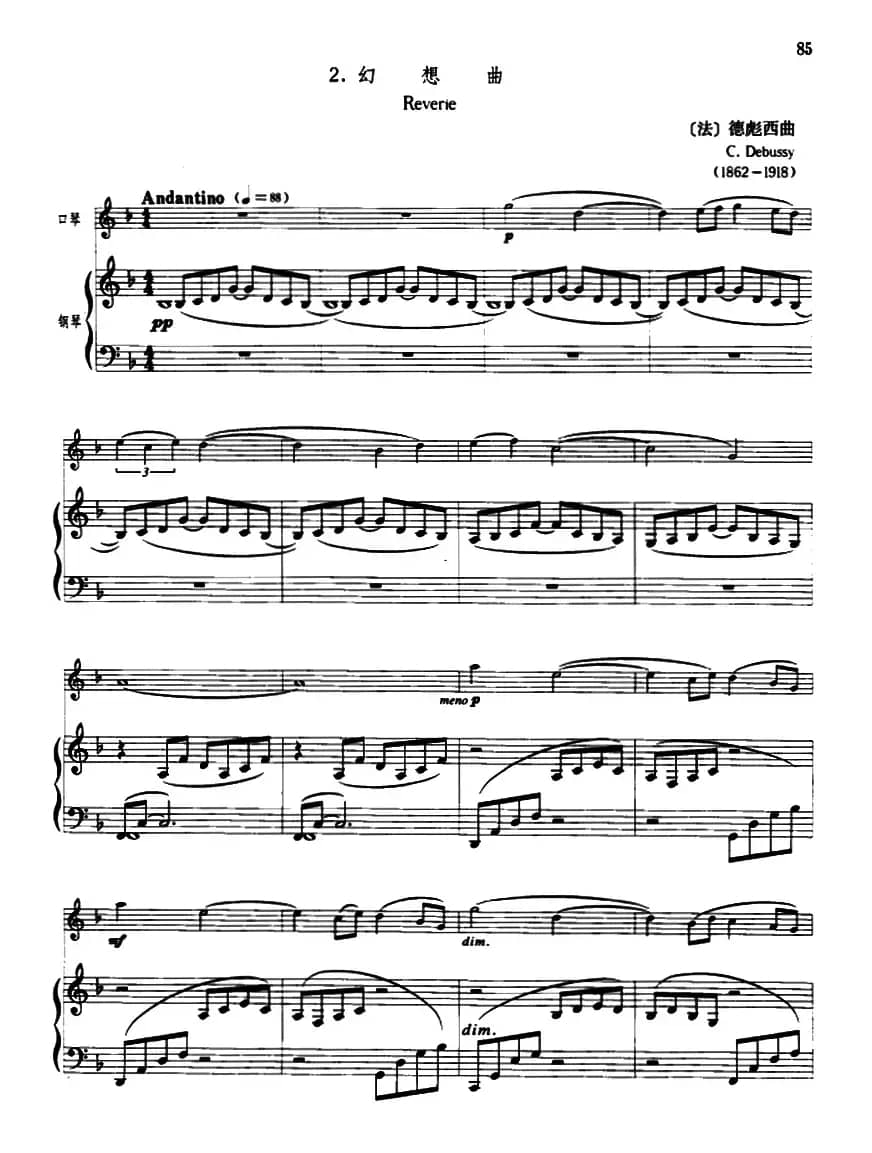 幻想曲（口琴+钢琴伴奏）