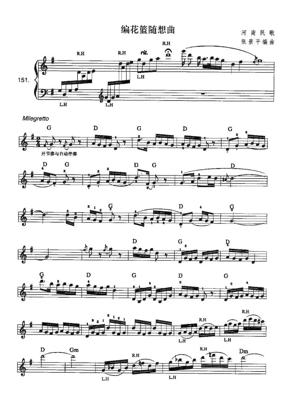 编花篮随想曲（电子琴中级班乐曲）