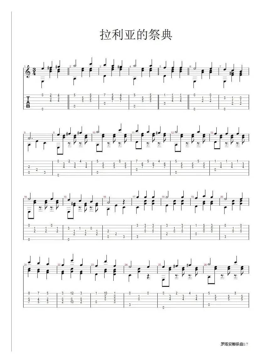 拉利亚的祭典（五线谱+六线谱）
