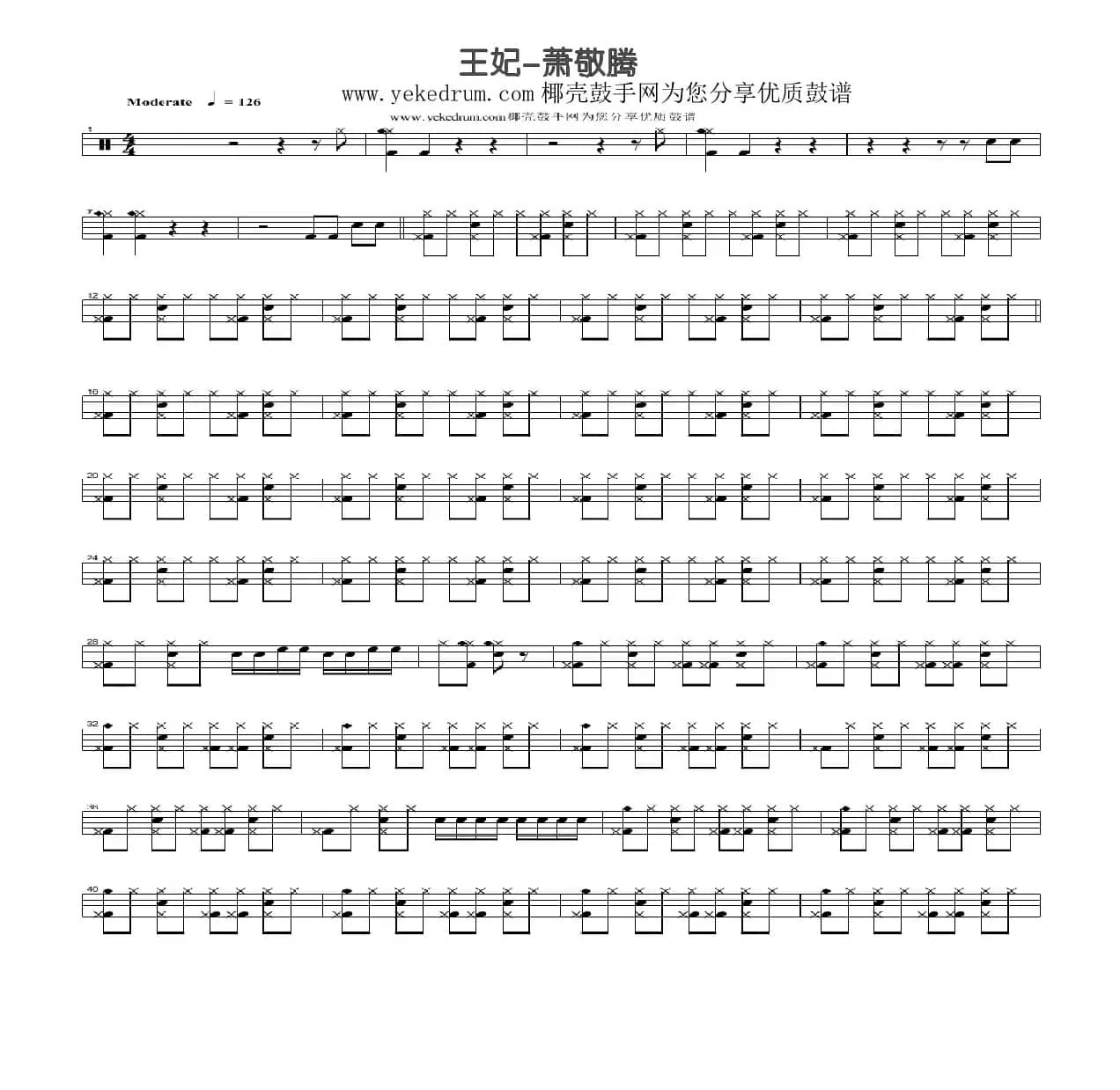 王妃（架子鼓谱）