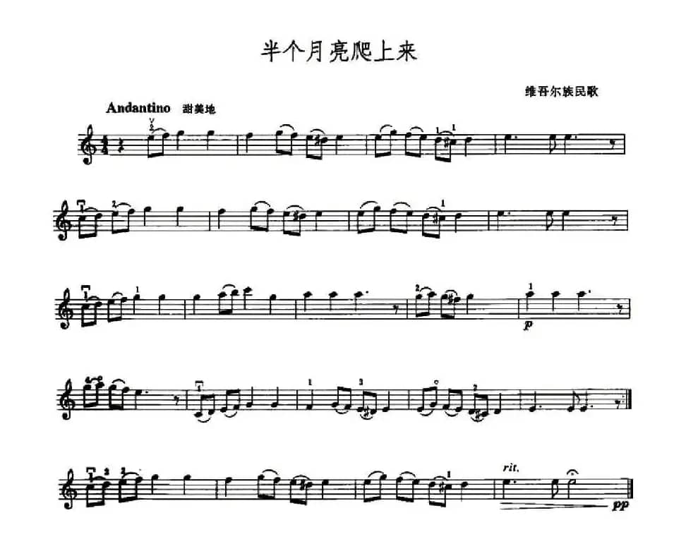 半个月亮爬上来