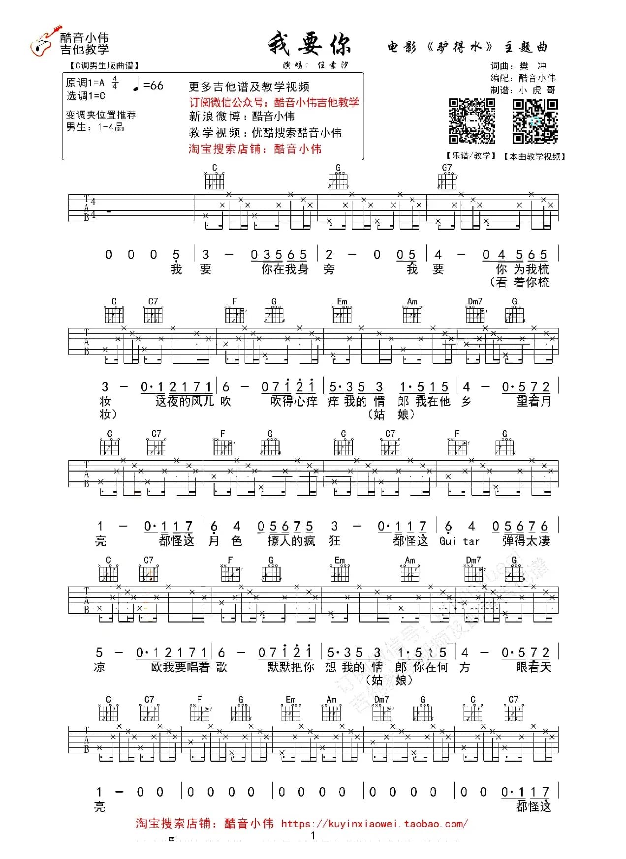 我要你（电影《驴得水》主题曲、C调版）