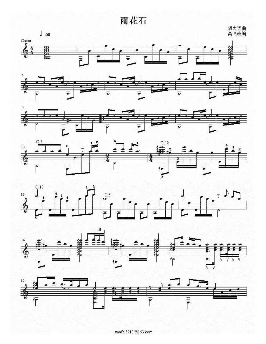 雨花石（胡力词曲 高飞改编、吉他独奏五线谱）