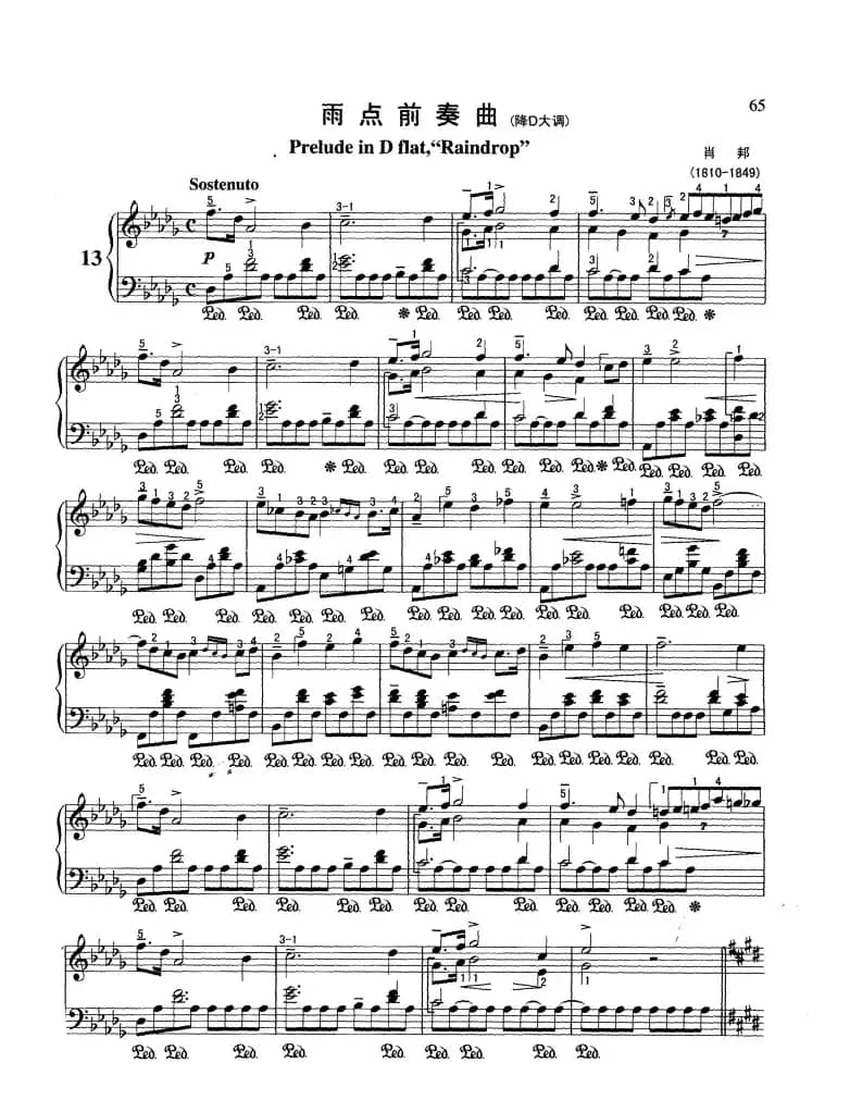 雨点前奏曲（降D大调）