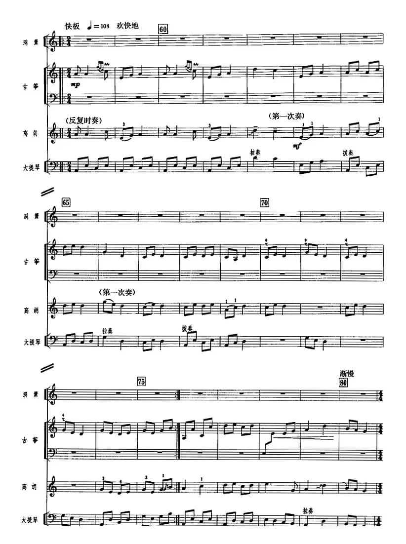 月夜抒情（广东音乐、高胡+乐队伴奏、五线谱版）