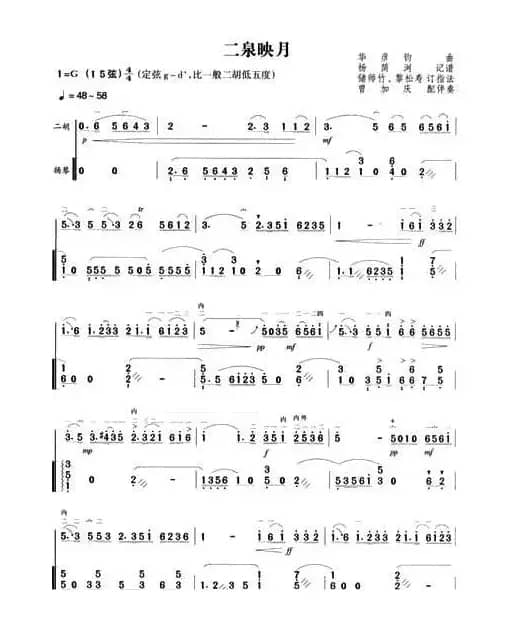 二泉映月（杨荫浏记谱、扬琴伴奏版）