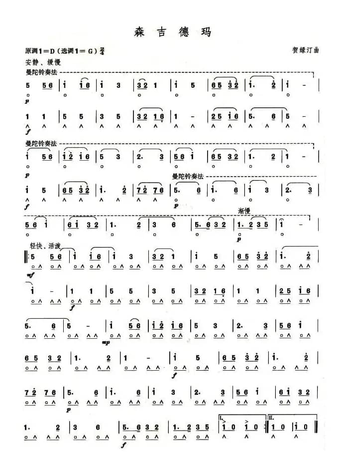 考级六级曲目：森吉德玛