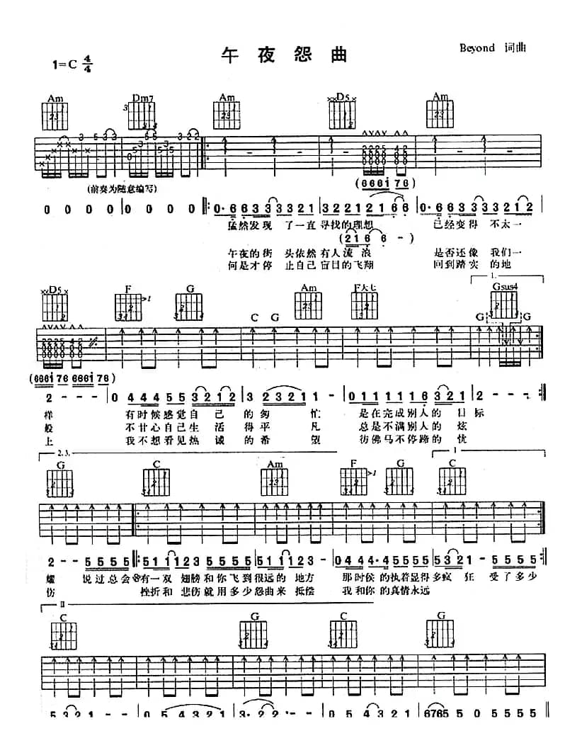 午夜怨曲（Beyond 词曲）