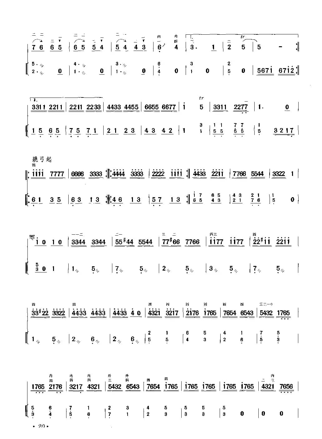 青蛙曲（二胡独奏+扬琴伴奏）