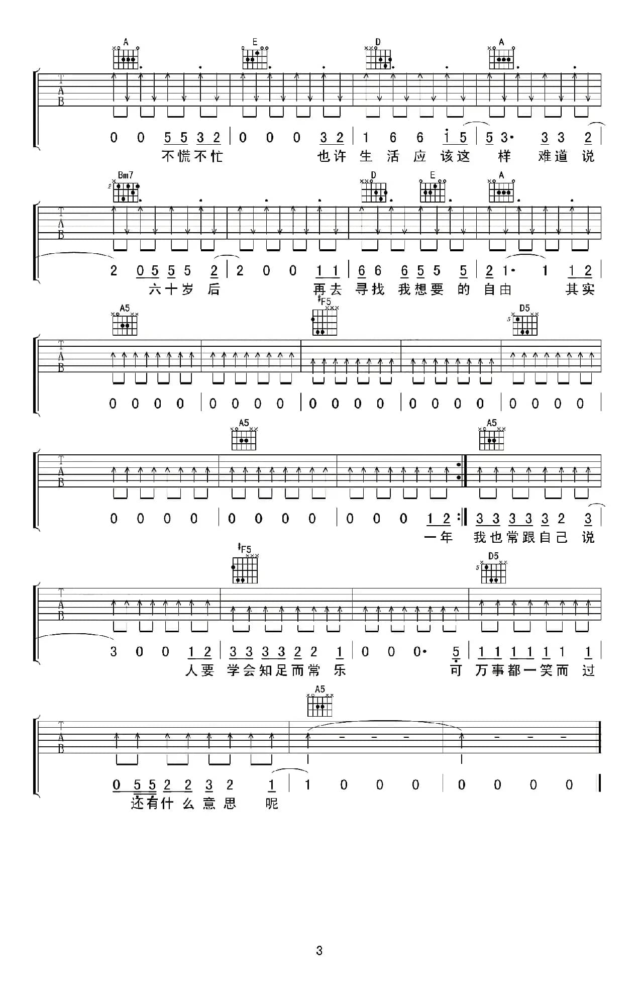 活着（甘文编配版）