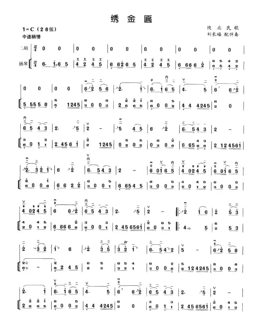 绣金匾（扬琴伴奏谱）