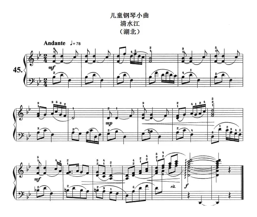 儿童钢琴小曲：清水江（湖北）