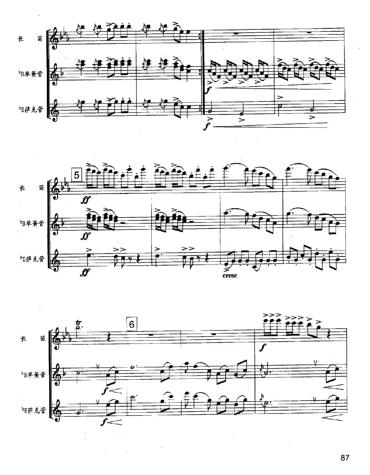 北京喜讯到边寨（木管三重奏）