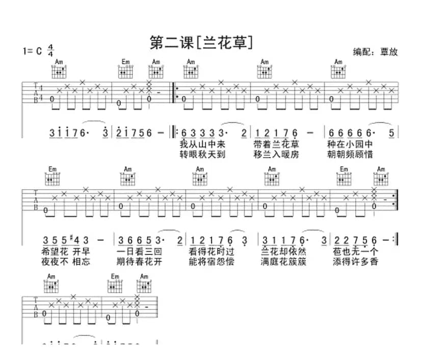 兰花草（琴放编配版）