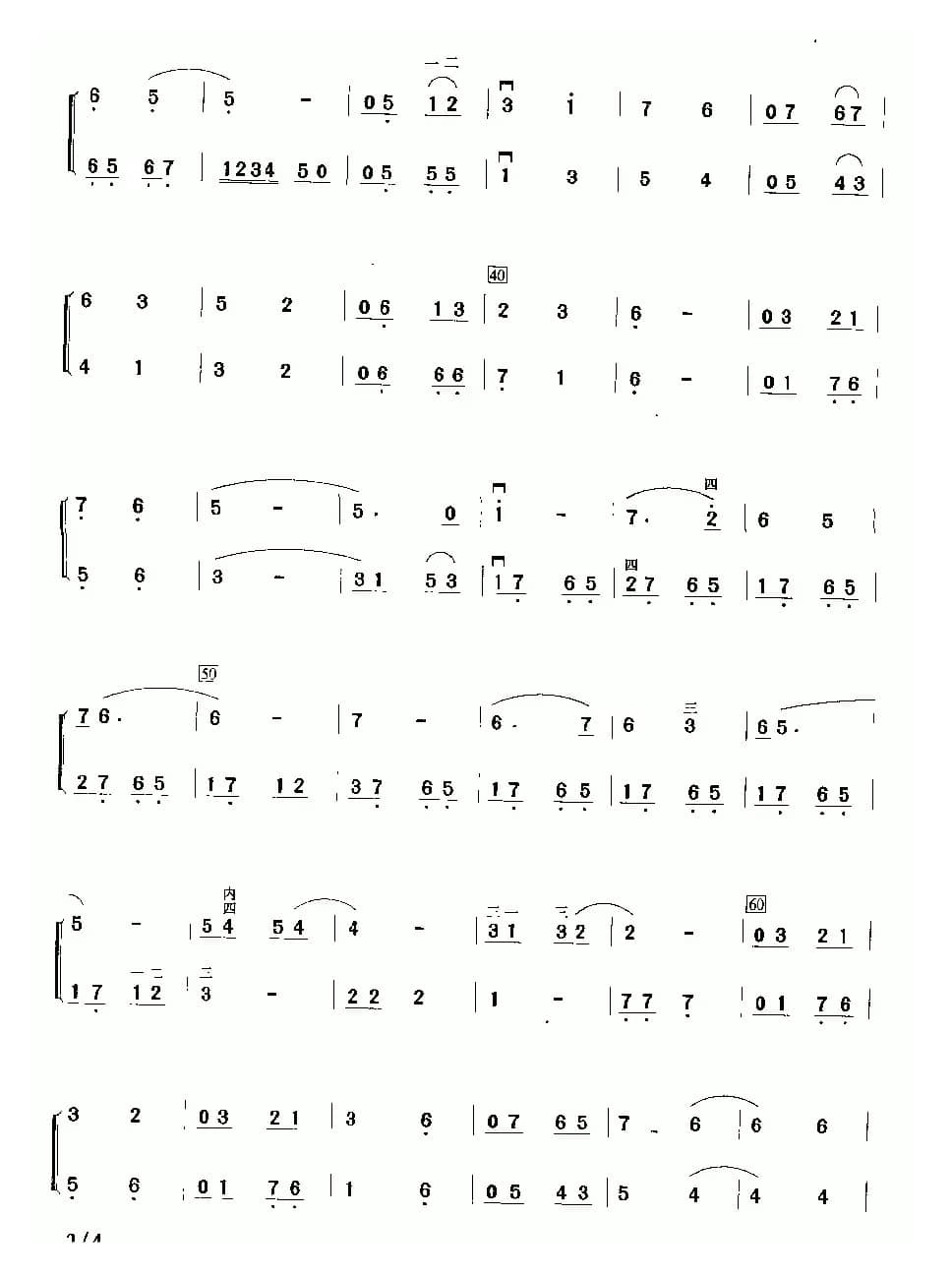 世纪畅想（二重奏）