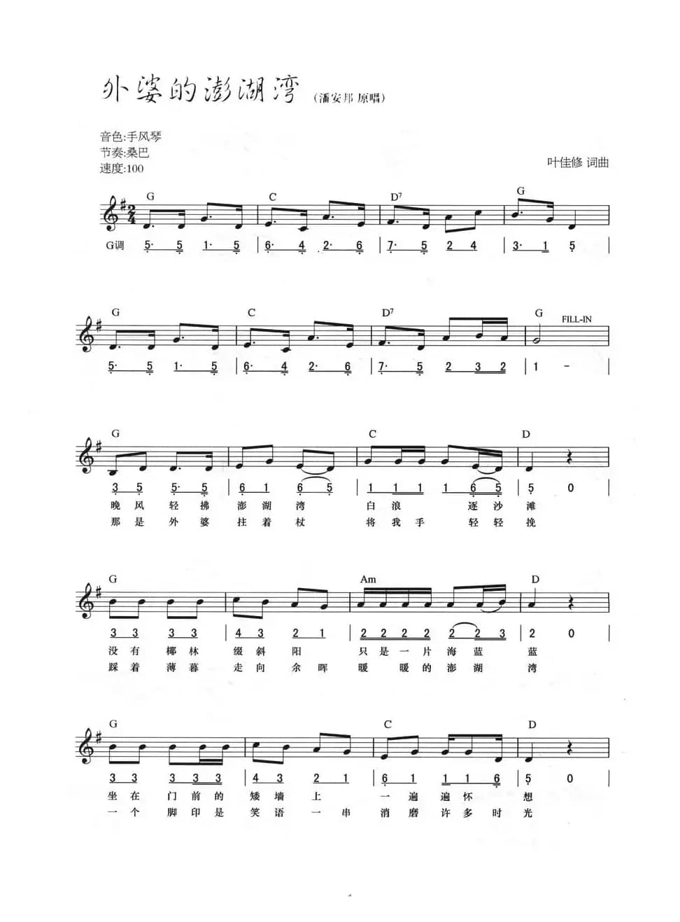 外婆的澎湖湾（线简混排弹唱谱）