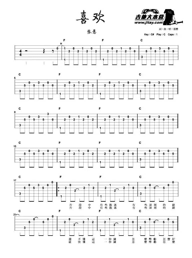 喜欢（张悬演唱版）