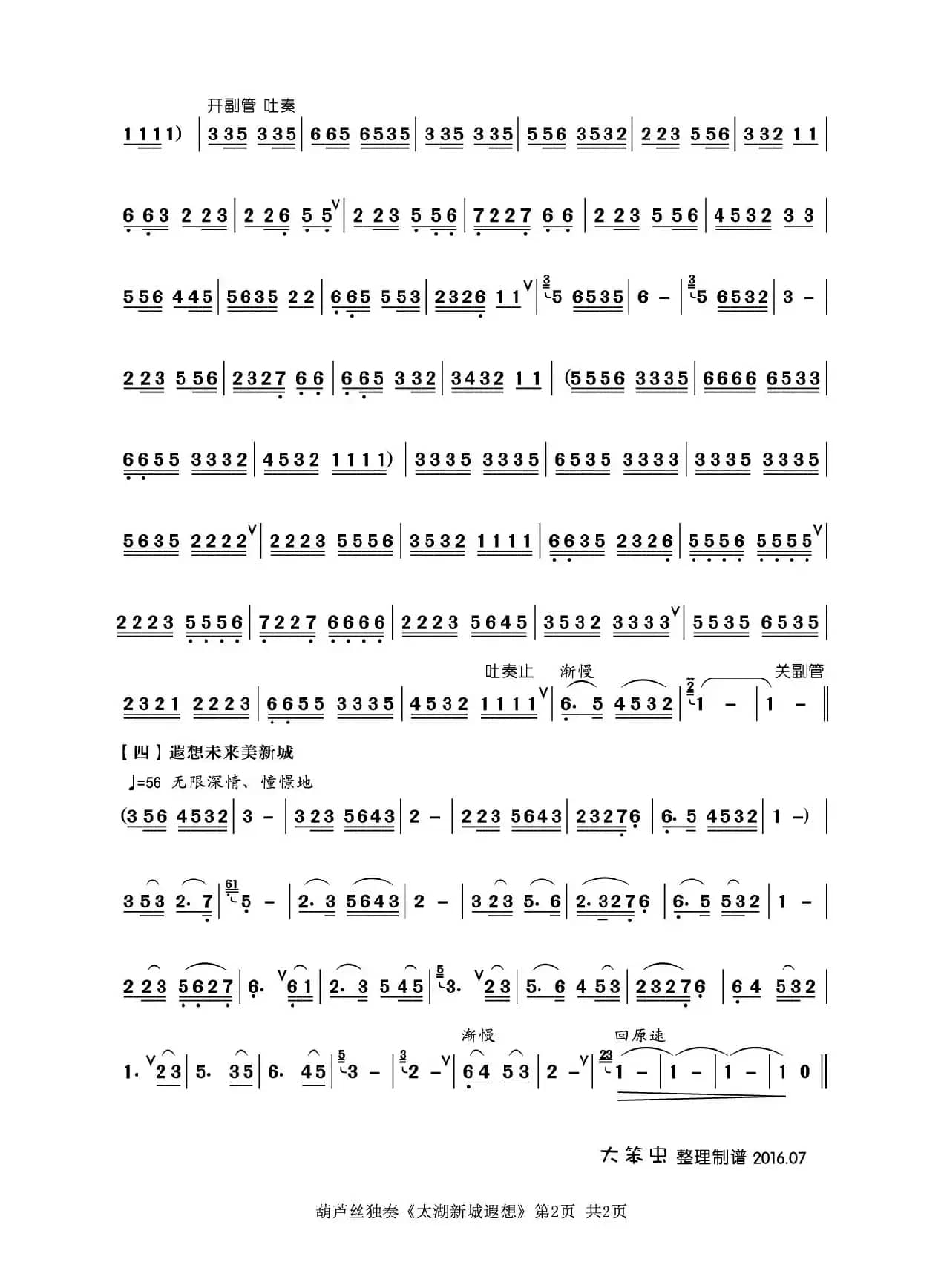 太湖新城遐想（葫芦丝独奏）