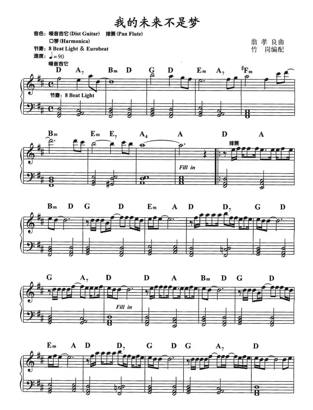 我的未来不是梦