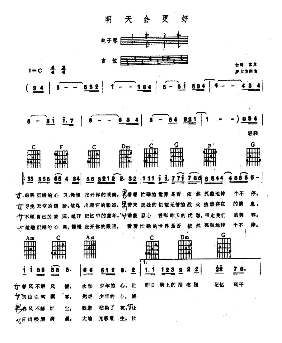 明天会更好（电子琴吉他弹唱谱）