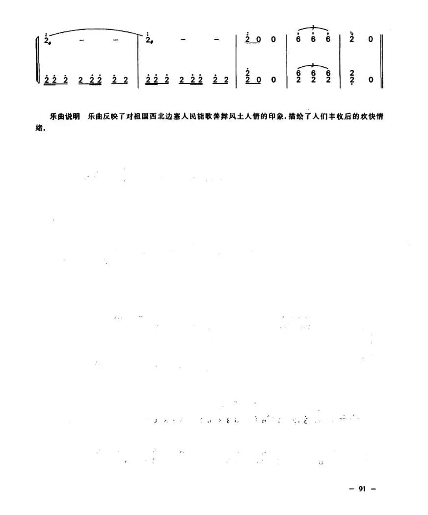 边塞印象（二胡+扬琴）