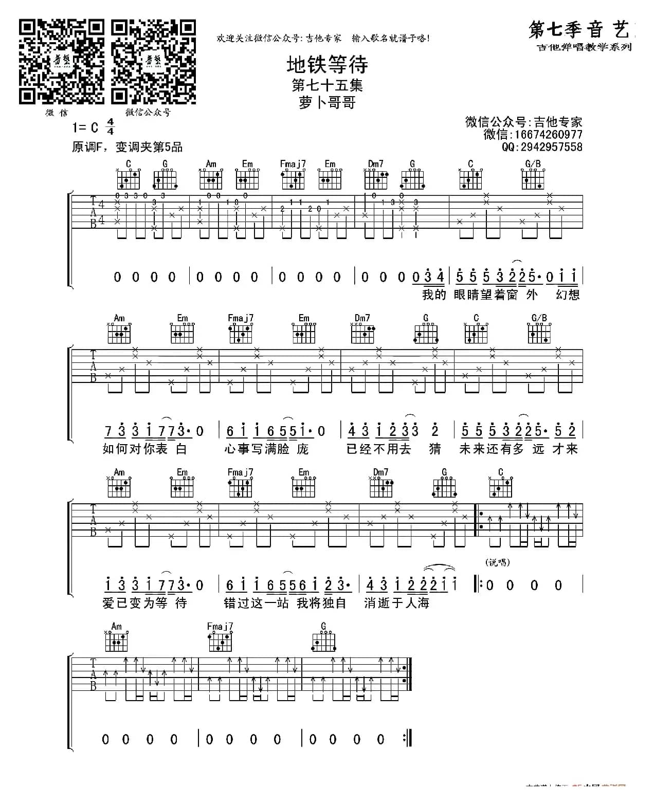 地铁等待（音艺艺术编配版）