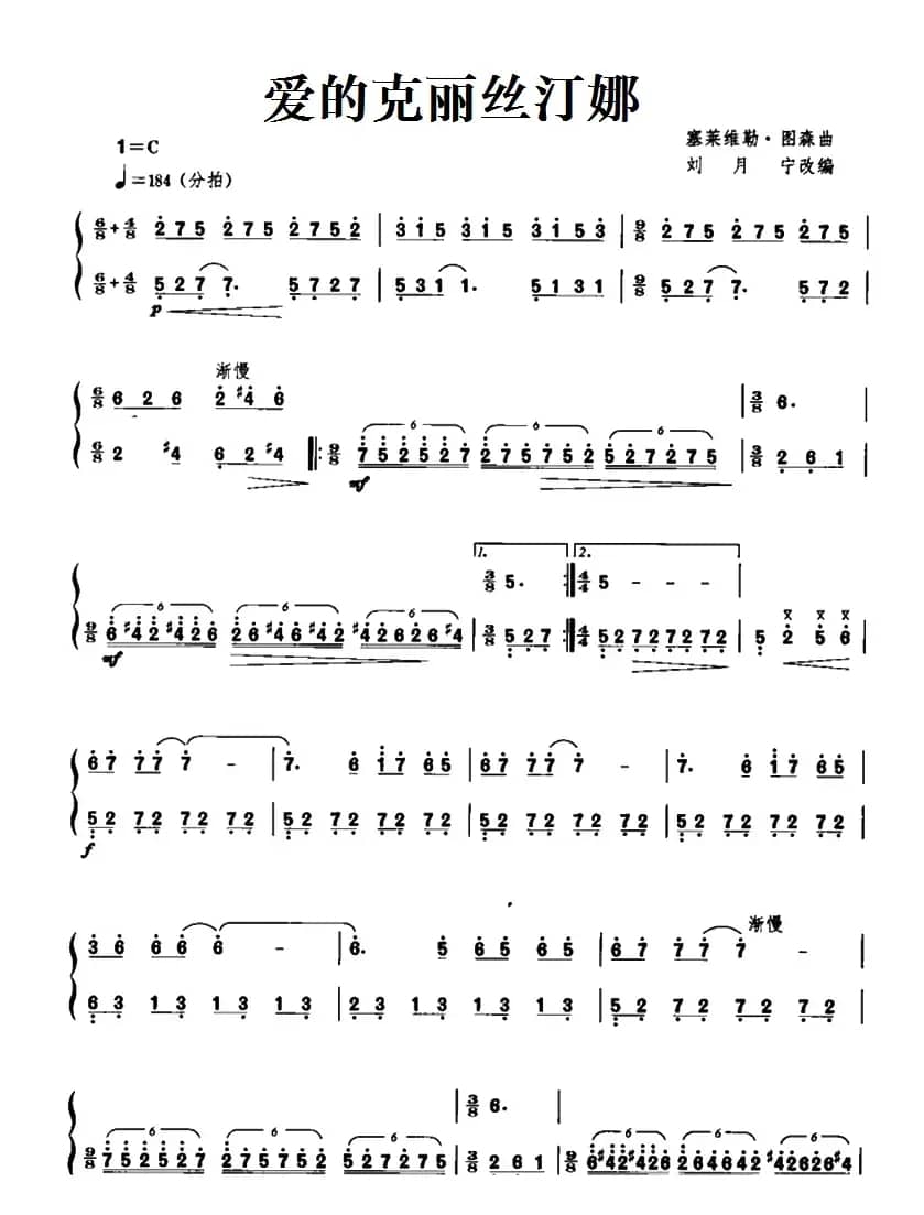 爱的克丽丝汀娜