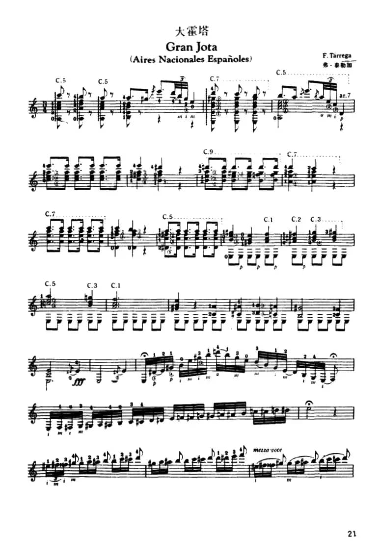 大霍塔（古典吉他）