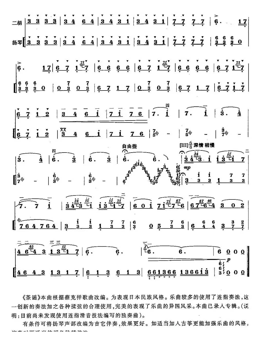茶谣（扬琴伴奏谱）