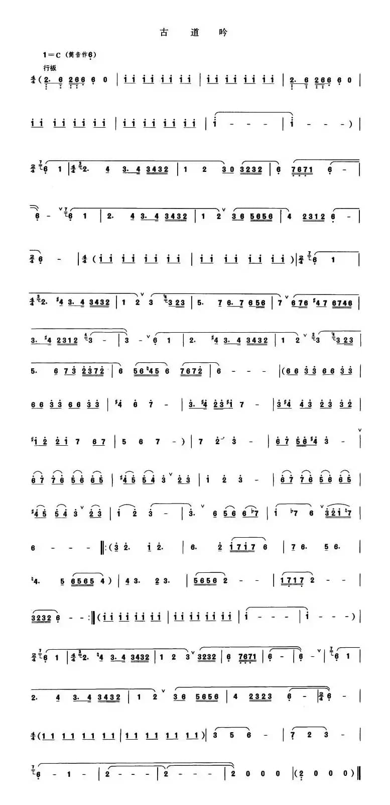 丝绸之路幻想组曲之《古道吟》（管子谱）