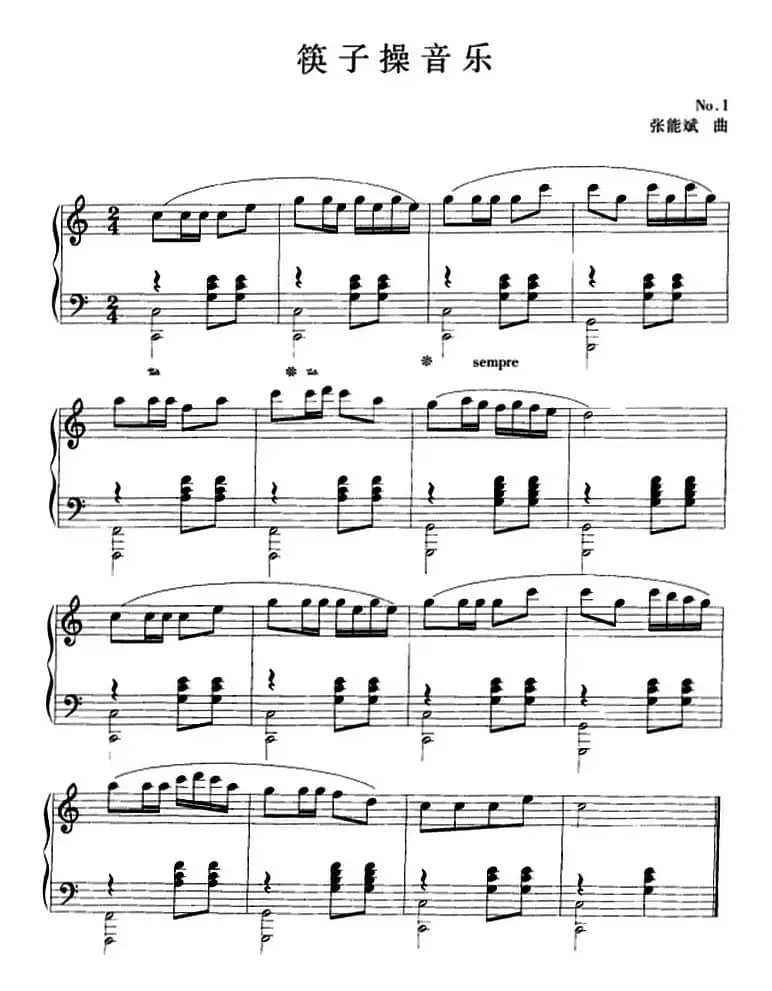 钢琴小品：筷子操音乐