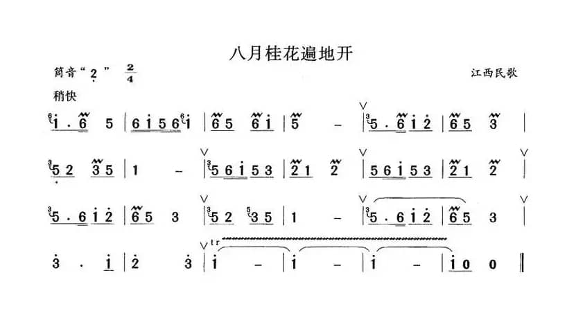 八月桂花遍地开