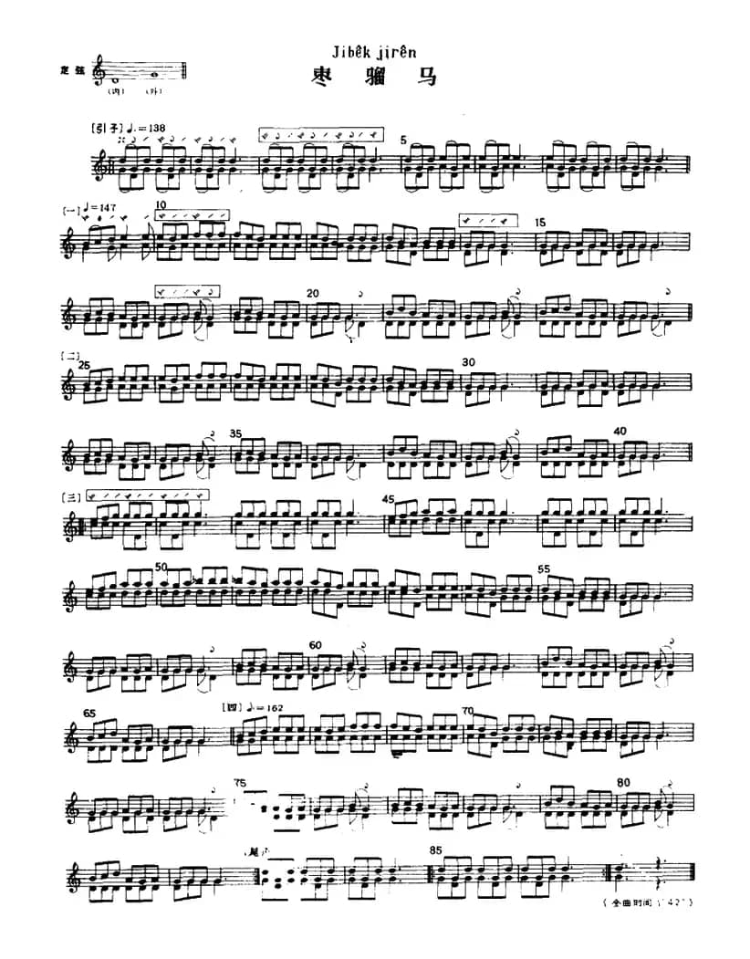 枣骝马（冬不拉）