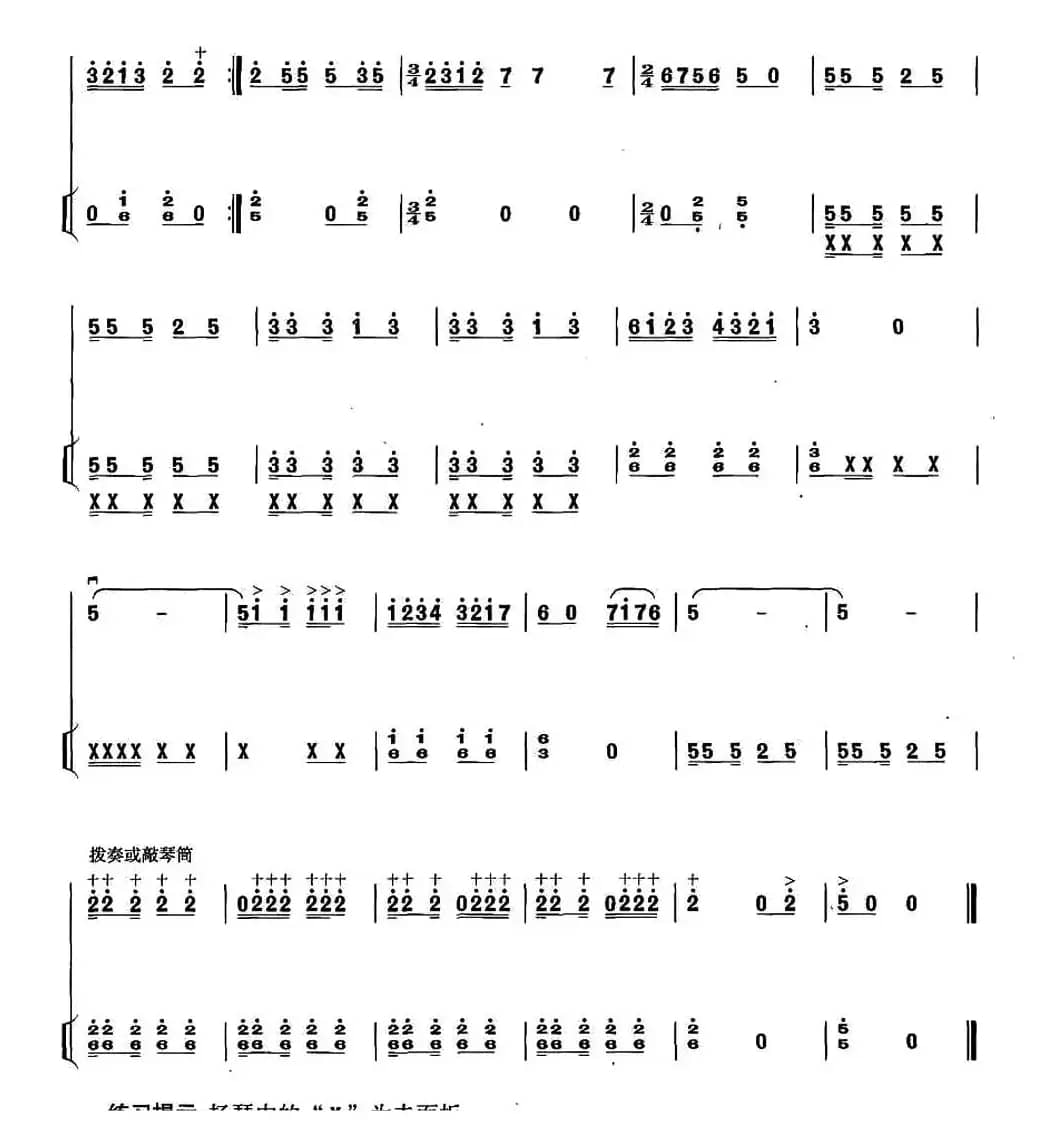 新疆风（扬琴伴奏谱）