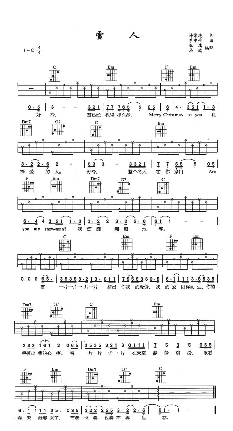 雪人（许常德词 季忠平曲）